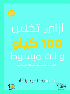 cover image of معارك العرب في الأندلس